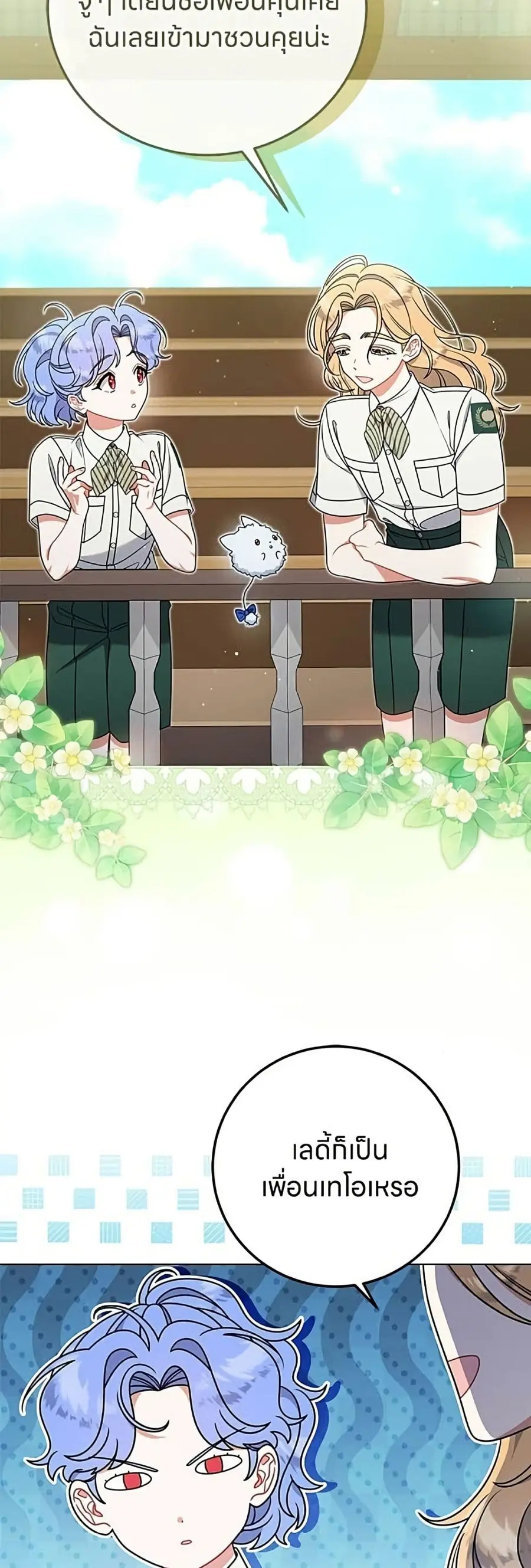 This Wasn’t in My Adoption Plan ตอนที่ 60 หน้า 3