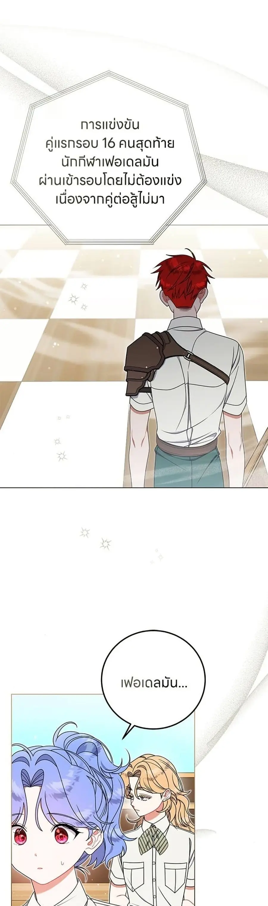 This Wasn’t in My Adoption Plan ตอนที่ 61 หน้า 2