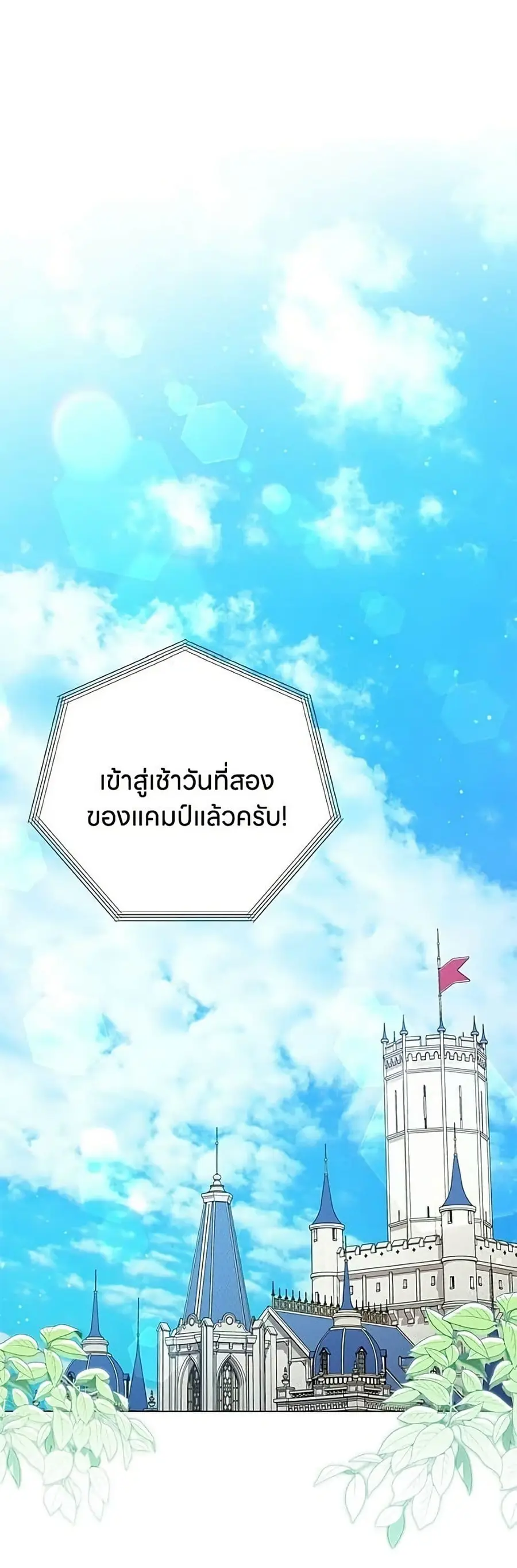 This Wasn’t in My Adoption Plan ตอนที่ 62 หน้า 2