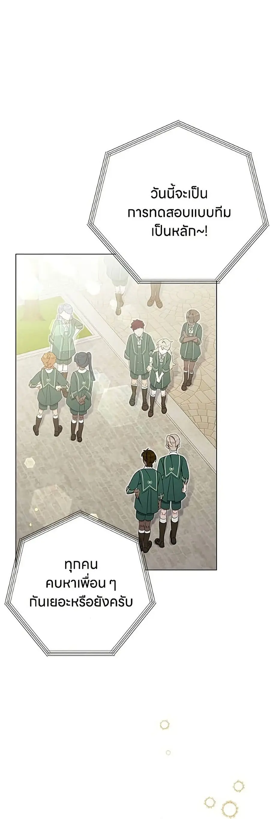 This Wasn’t in My Adoption Plan ตอนที่ 62 หน้า 3