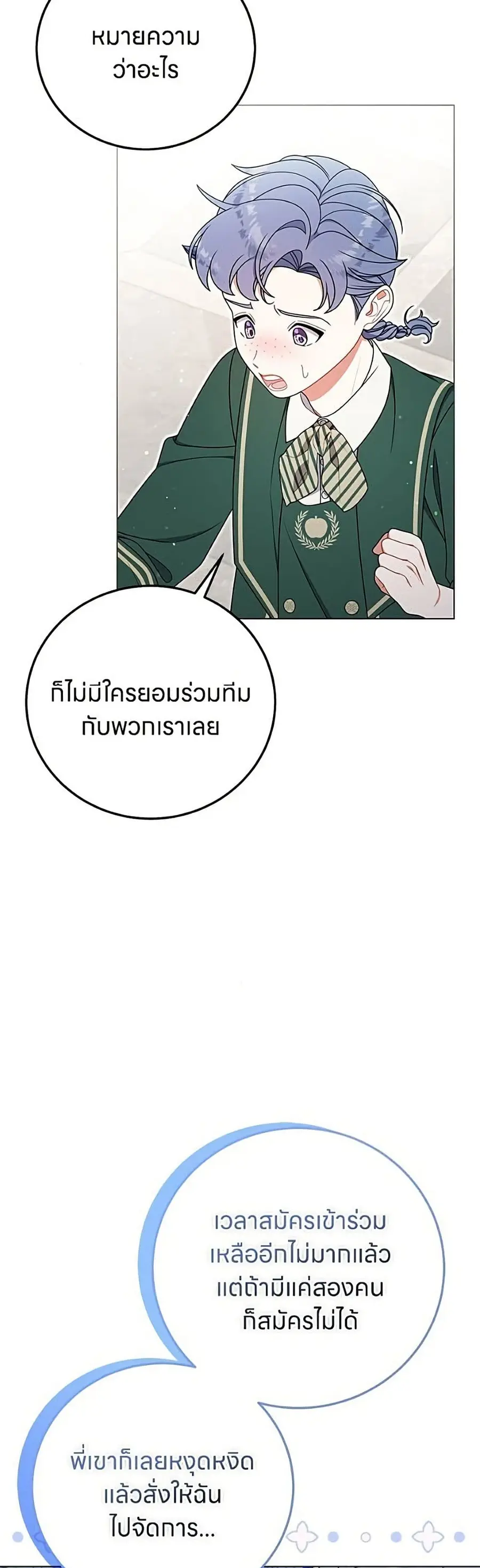 This Wasn’t in My Adoption Plan ตอนที่ 63 หน้า 3