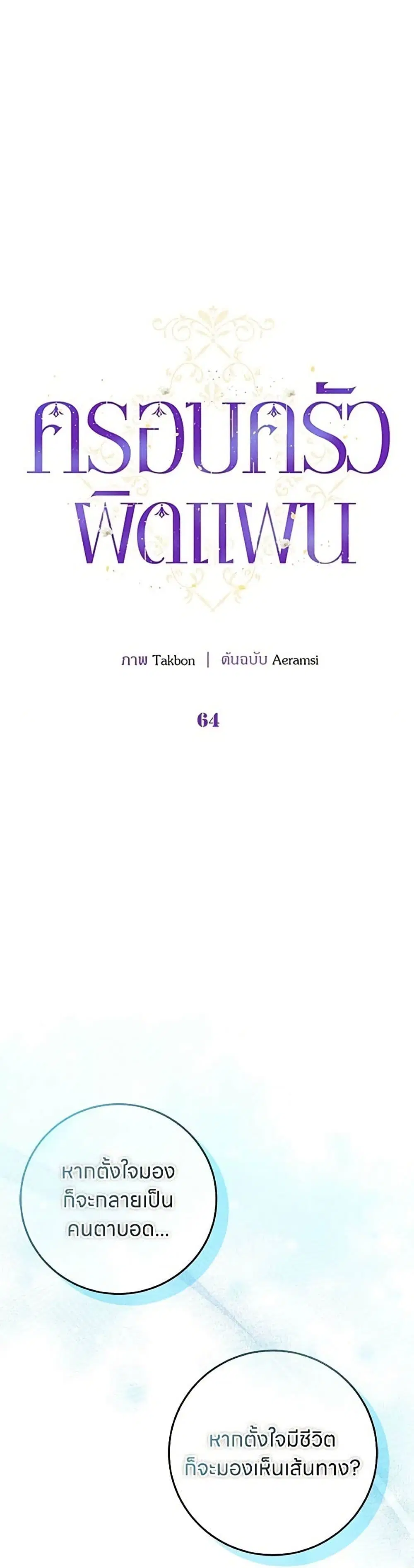 This Wasn’t in My Adoption Plan ตอนที่ 64 หน้า 2