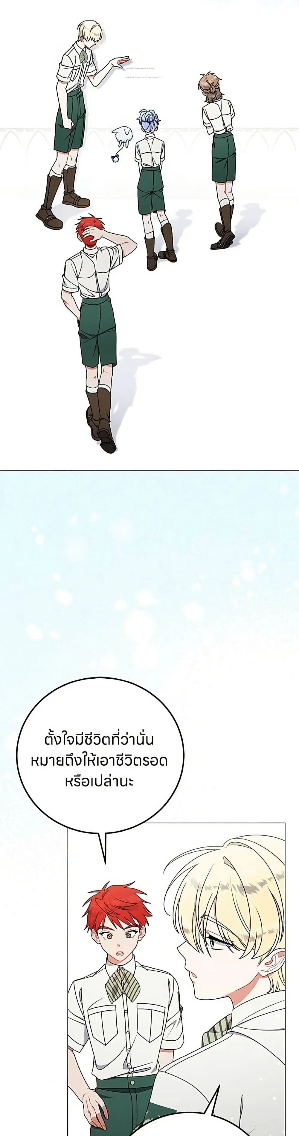 This Wasn’t in My Adoption Plan ตอนที่ 64 หน้า 3