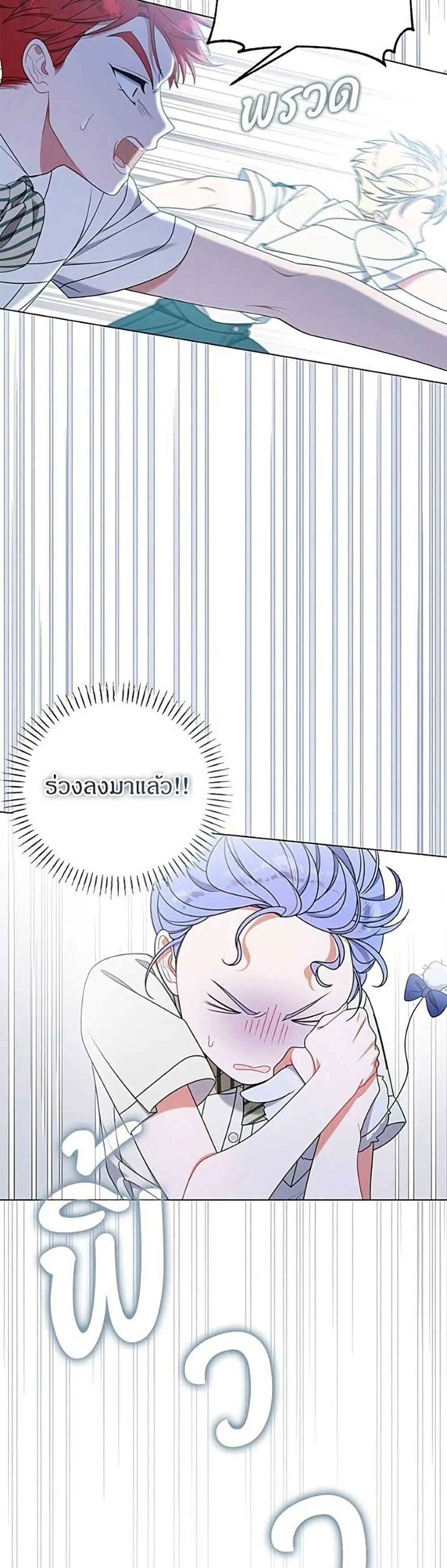This Wasn’t in My Adoption Plan ตอนที่ 65 หน้า 3
