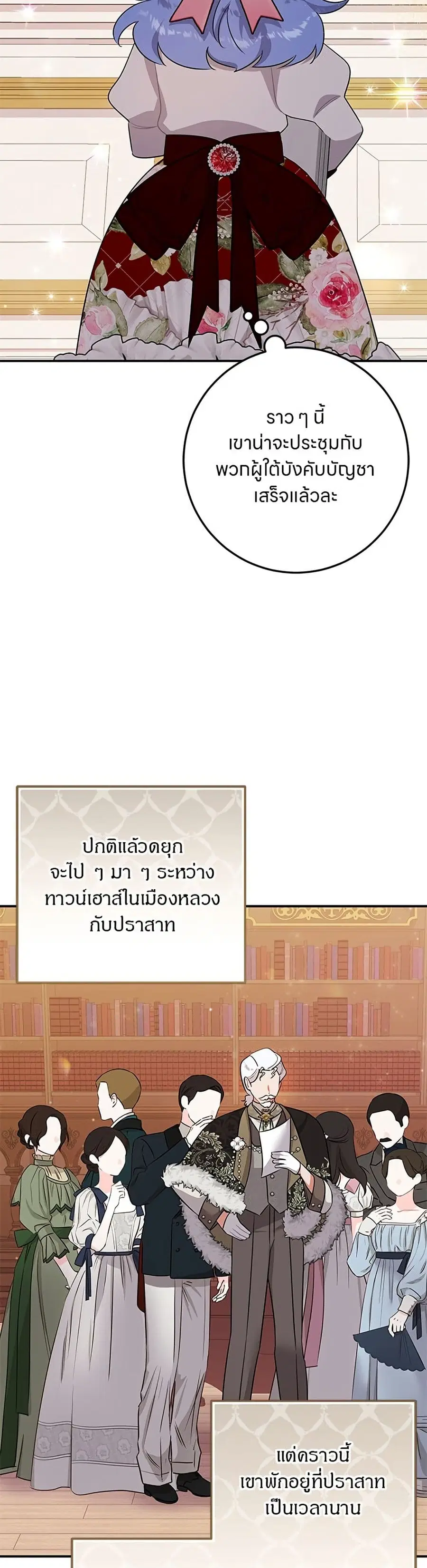 This Wasn’t in My Adoption Plan ตอนที่ 7 หน้า 3