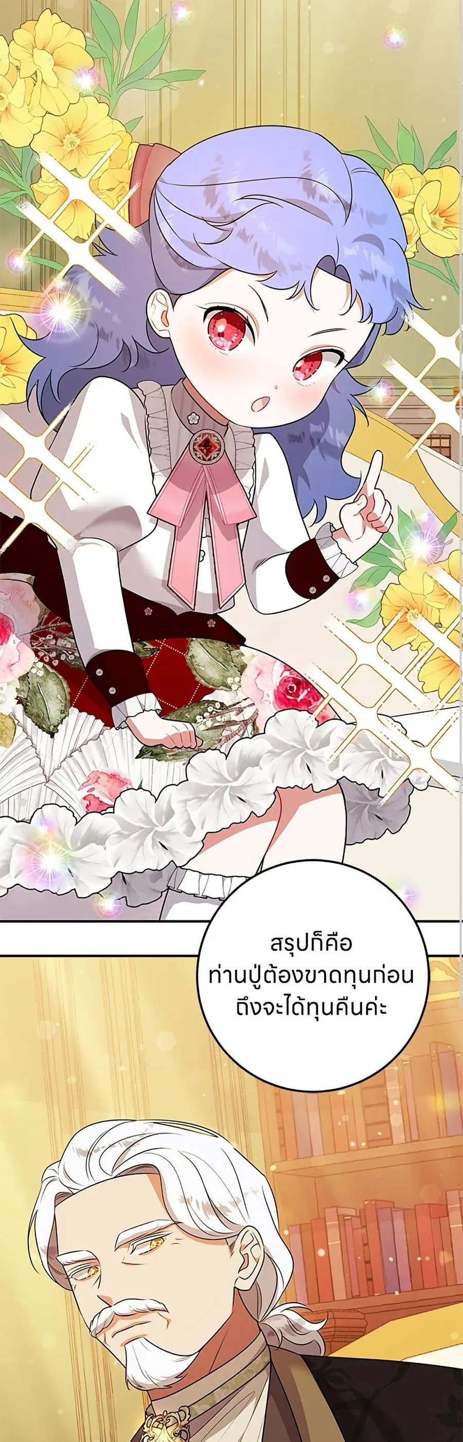 This Wasn’t in My Adoption Plan ตอนที่ 8 หน้า 2