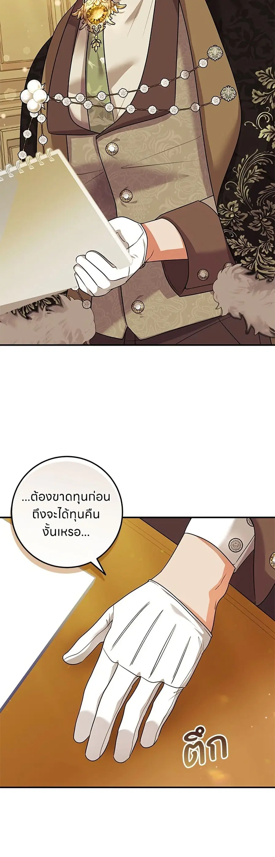 This Wasn’t in My Adoption Plan ตอนที่ 8 หน้า 3