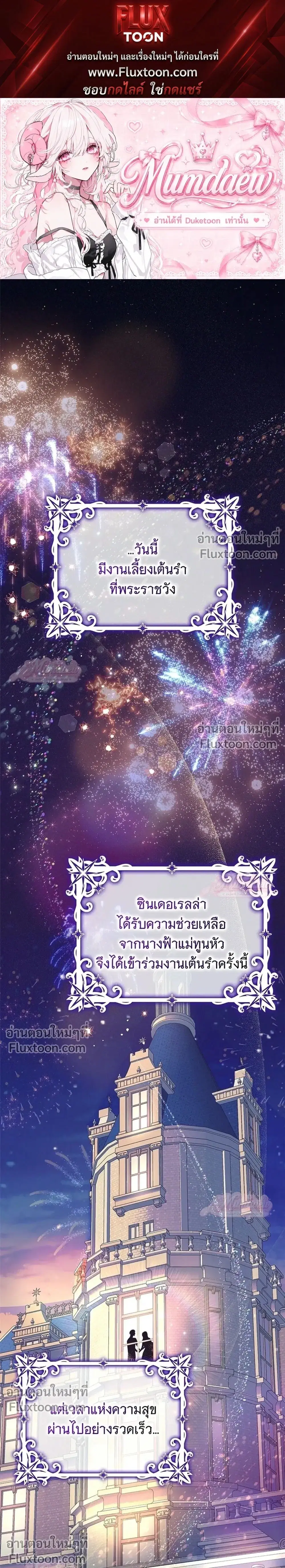 This Wild Mouse Has Taken Cinderella ตอนที่ 1 หน้า 1