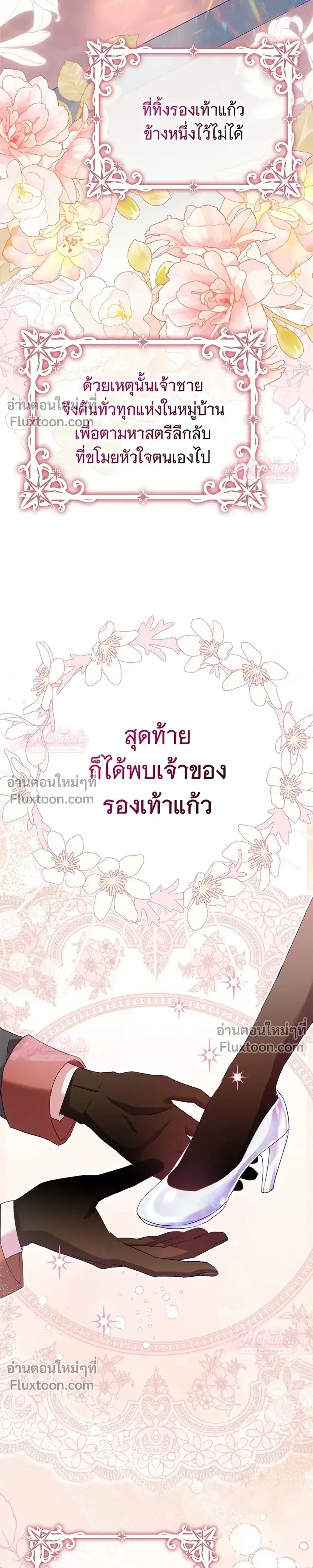 This Wild Mouse Has Taken Cinderella ตอนที่ 1 หน้า 3