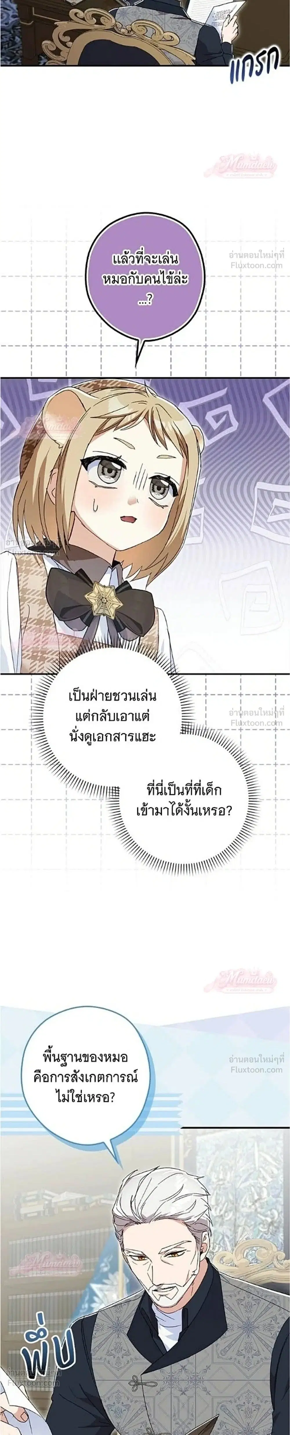 This Wild Mouse Has Taken Cinderella ตอนที่ 10 หน้า 2