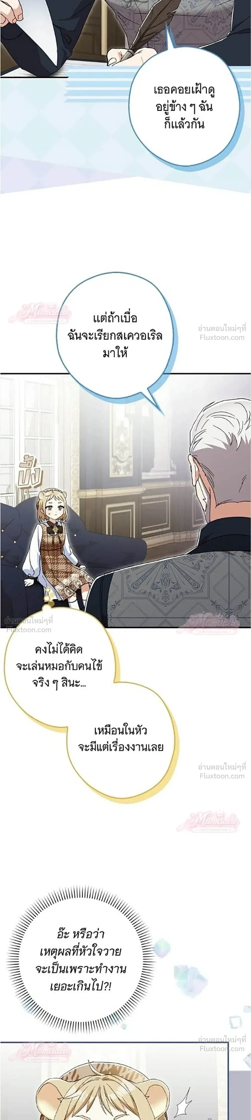 This Wild Mouse Has Taken Cinderella ตอนที่ 10 หน้า 3