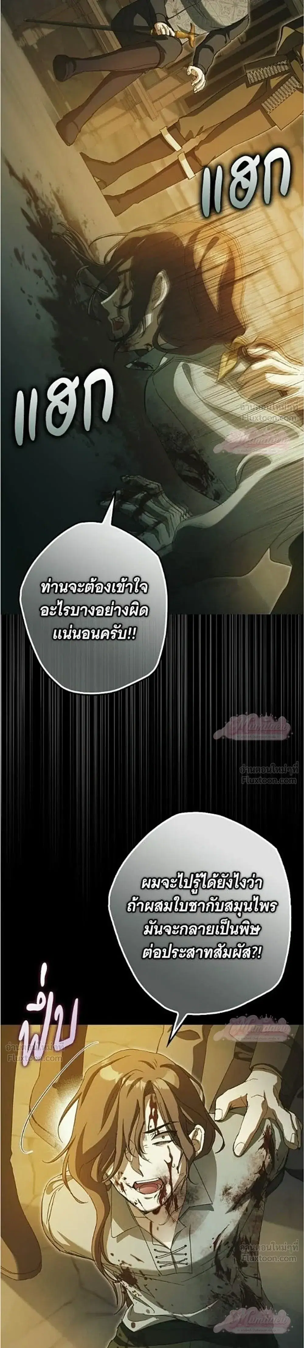 This Wild Mouse Has Taken Cinderella ตอนที่ 11 หน้า 3