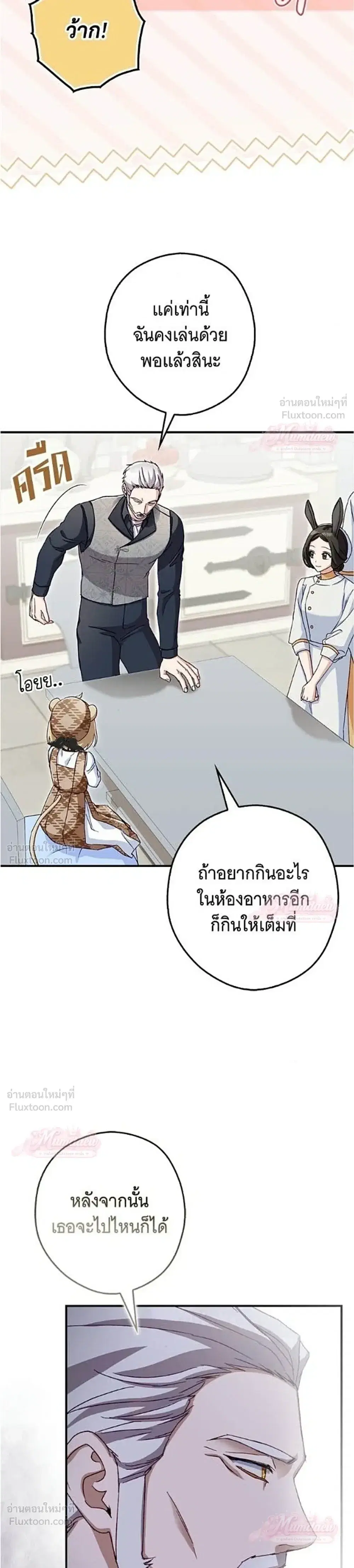 This Wild Mouse Has Taken Cinderella ตอนที่ 13 หน้า 3