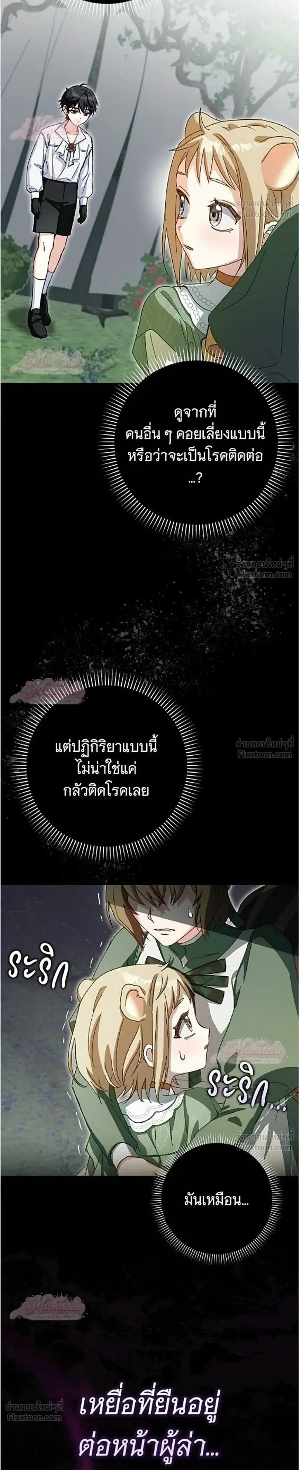 This Wild Mouse Has Taken Cinderella ตอนที่ 14 หน้า 2