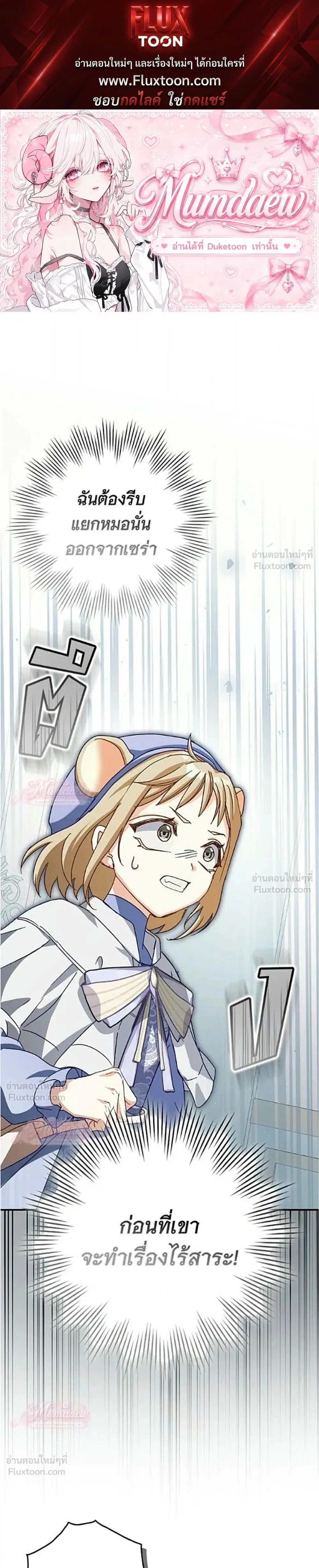 This Wild Mouse Has Taken Cinderella ตอนที่ 15 หน้า 1
