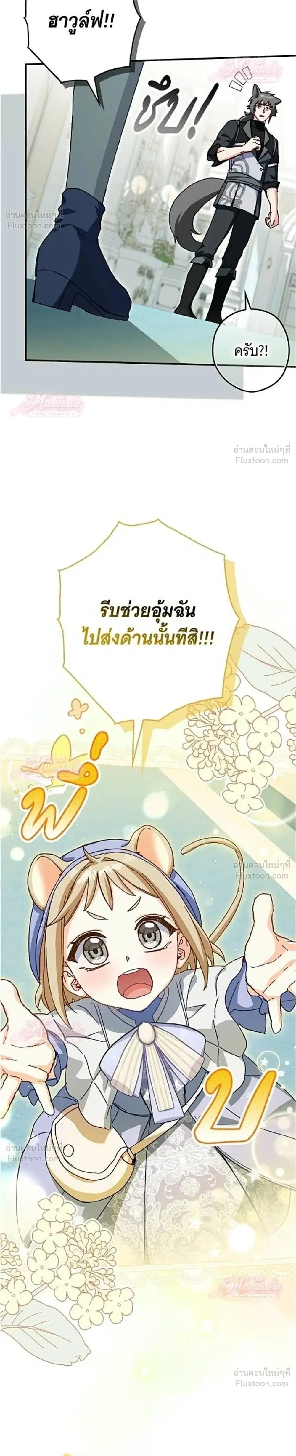 This Wild Mouse Has Taken Cinderella ตอนที่ 15 หน้า 2