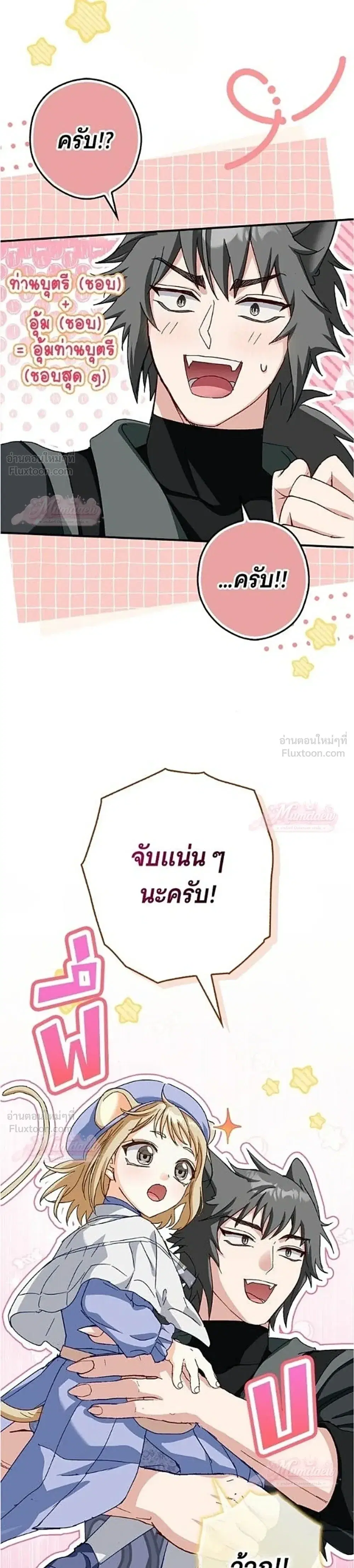 This Wild Mouse Has Taken Cinderella ตอนที่ 15 หน้า 3