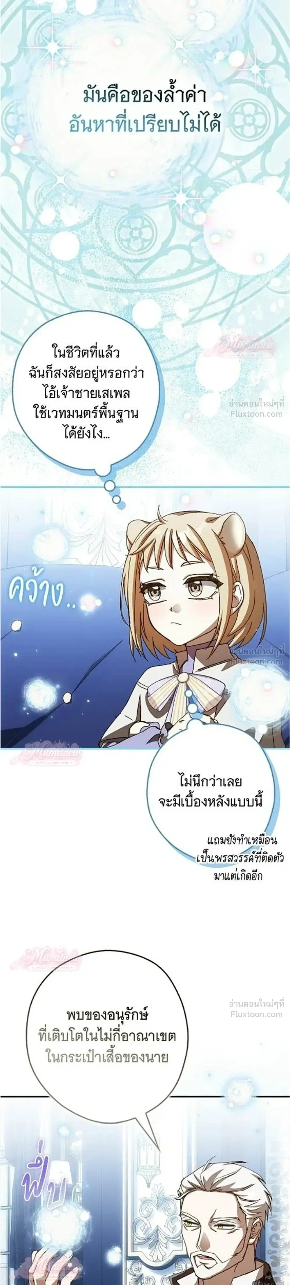 This Wild Mouse Has Taken Cinderella ตอนที่ 16 หน้า 3