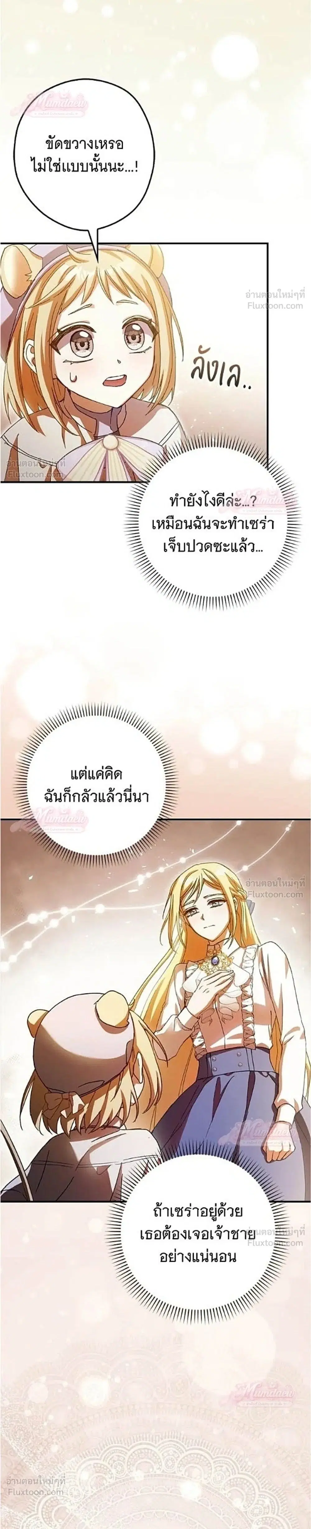 This Wild Mouse Has Taken Cinderella ตอนที่ 17 หน้า 2