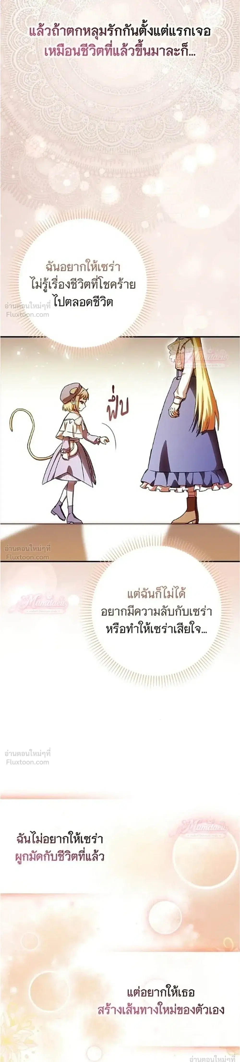 This Wild Mouse Has Taken Cinderella ตอนที่ 17 หน้า 3