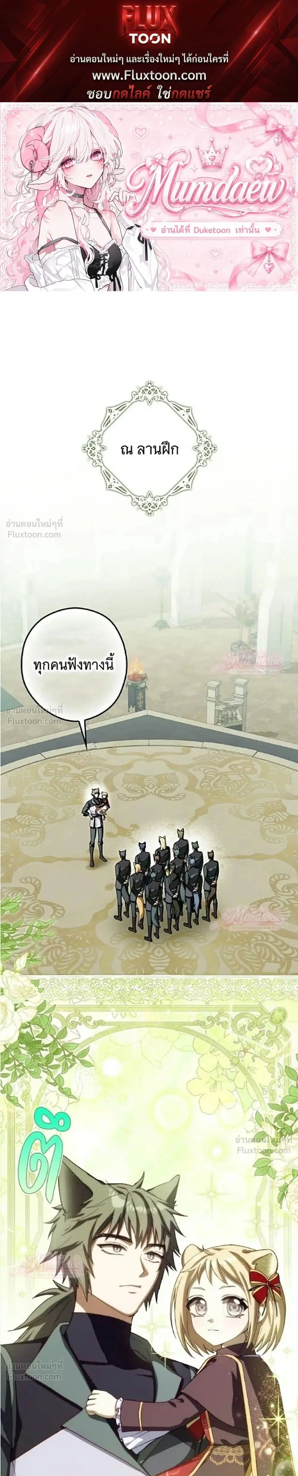 This Wild Mouse Has Taken Cinderella ตอนที่ 18 หน้า 1