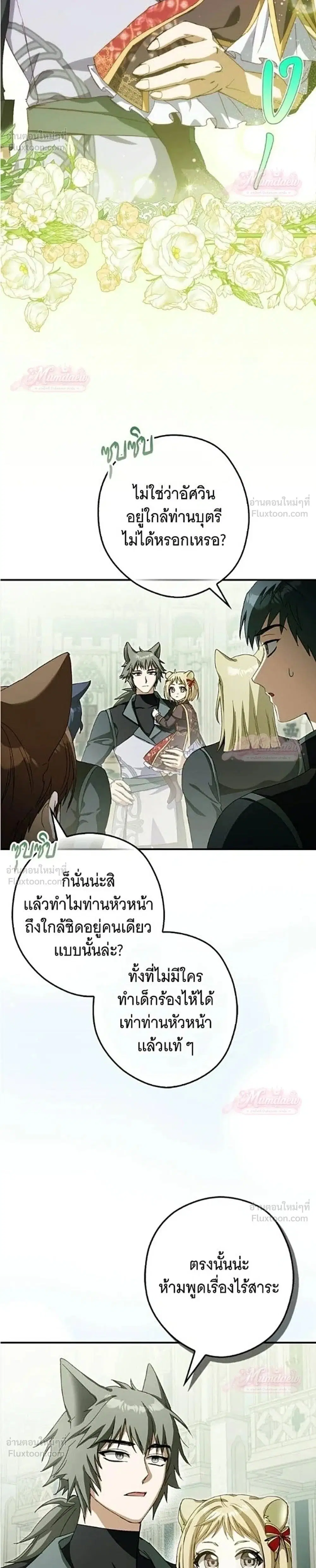 This Wild Mouse Has Taken Cinderella ตอนที่ 18 หน้า 2