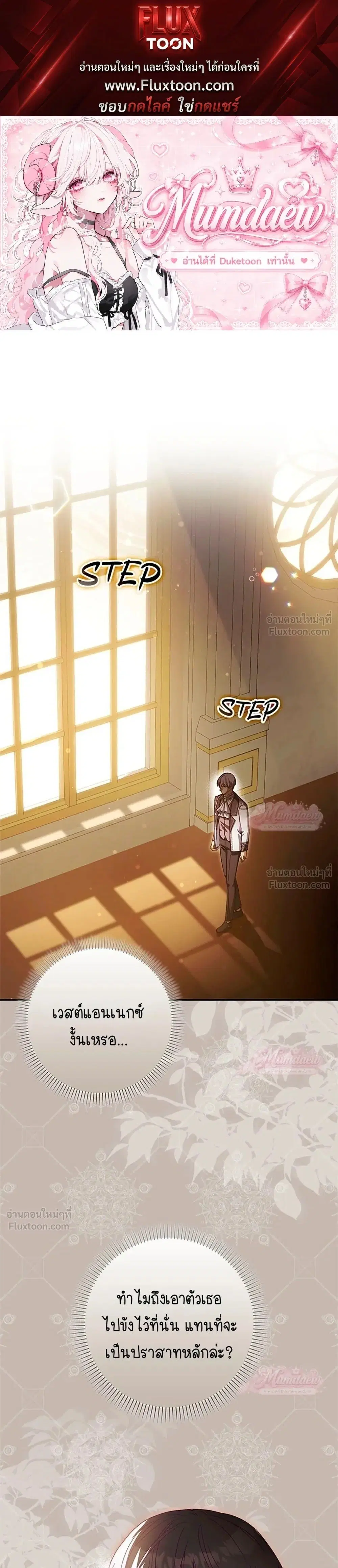 This Wild Mouse Has Taken Cinderella ตอนที่ 19 หน้า 1