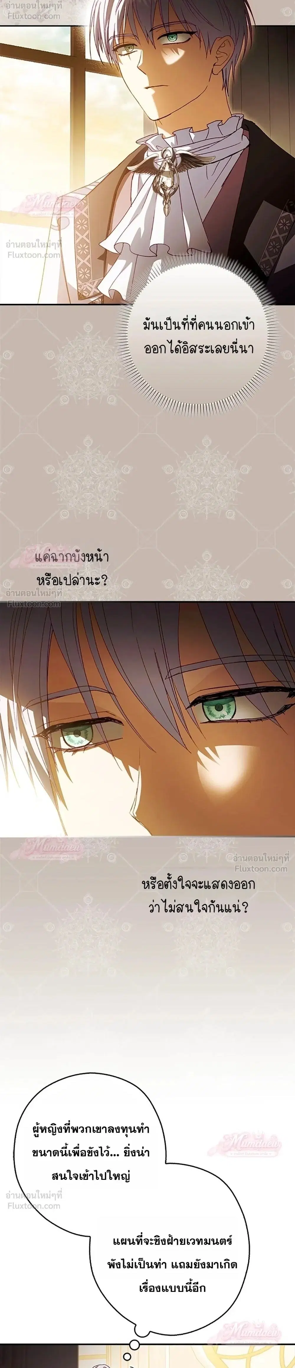 This Wild Mouse Has Taken Cinderella ตอนที่ 19 หน้า 2