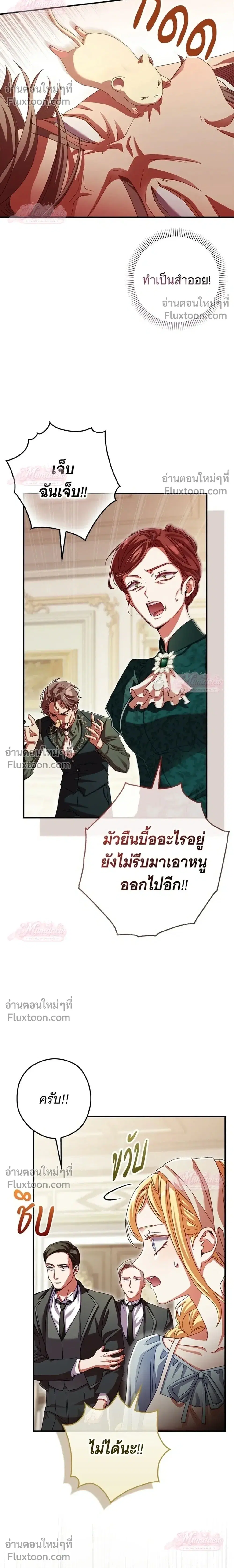 This Wild Mouse Has Taken Cinderella ตอนที่ 2 หน้า 2