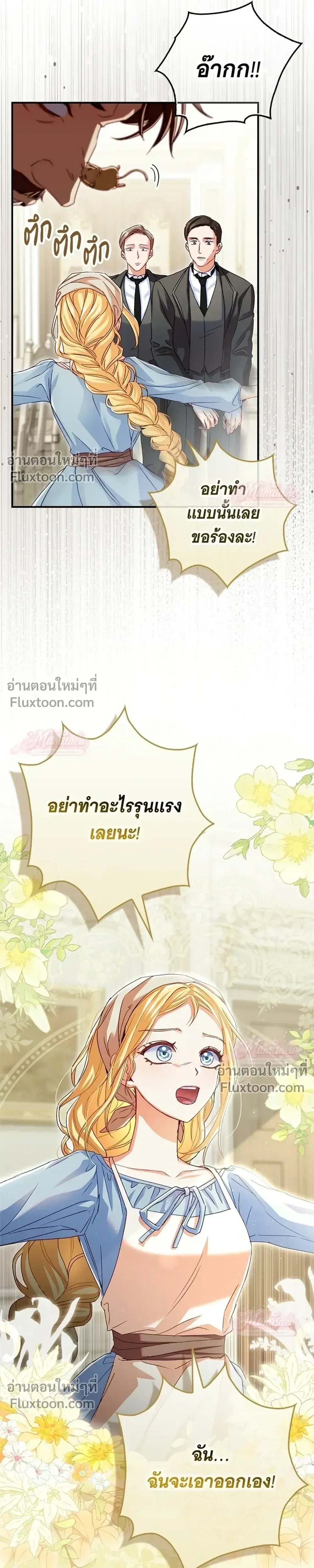 This Wild Mouse Has Taken Cinderella ตอนที่ 2 หน้า 3