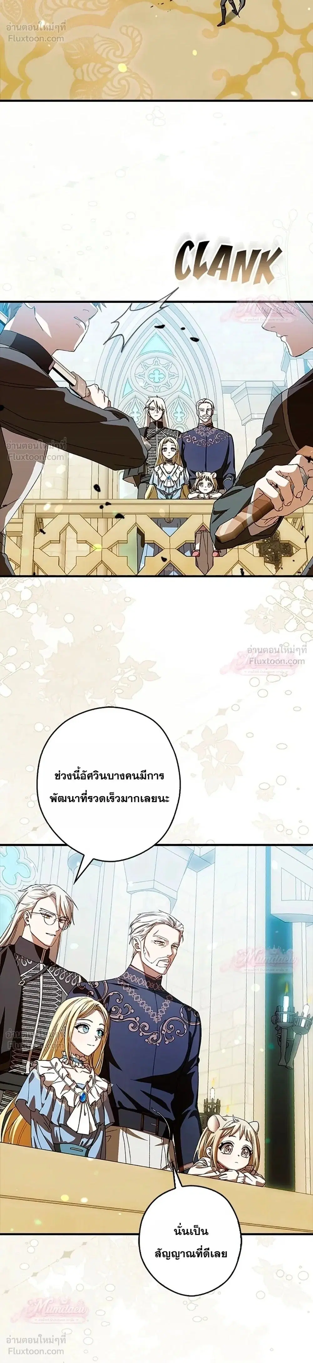 This Wild Mouse Has Taken Cinderella ตอนที่ 20 หน้า 2
