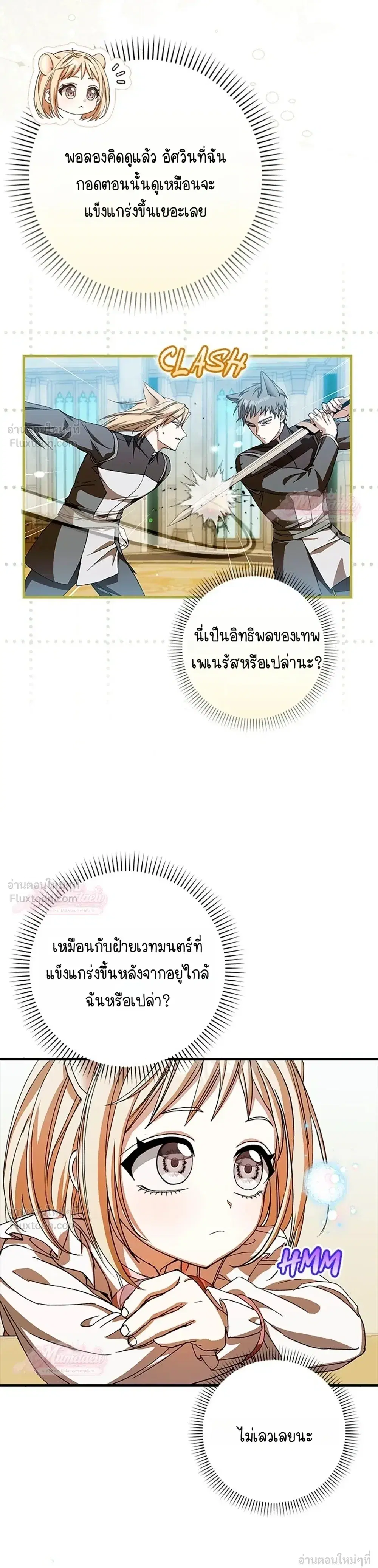 This Wild Mouse Has Taken Cinderella ตอนที่ 20 หน้า 3