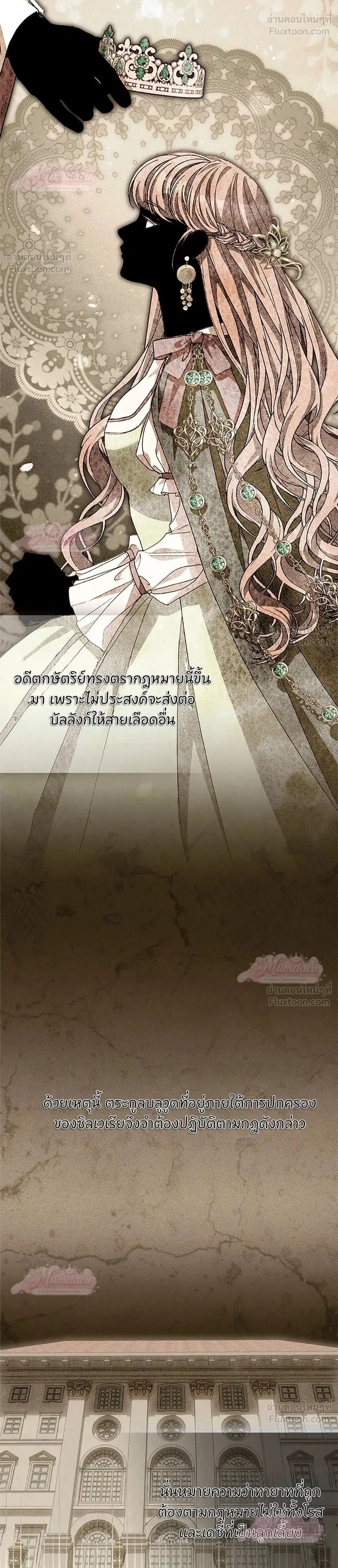 This Wild Mouse Has Taken Cinderella ตอนที่ 21 หน้า 2