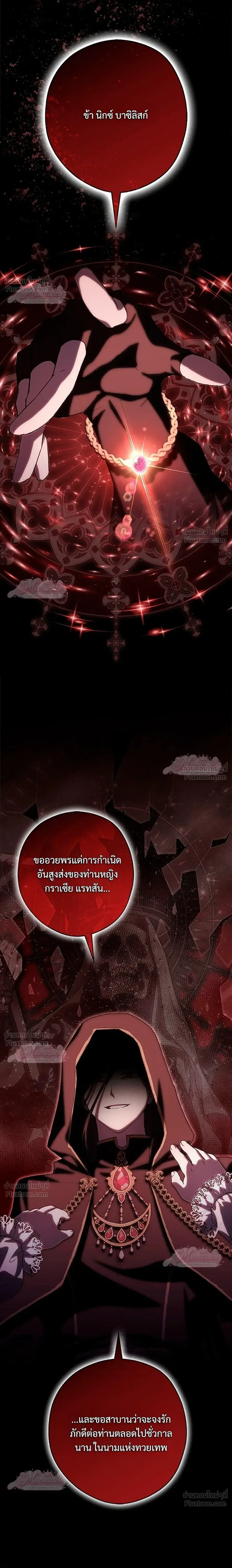 This Wild Mouse Has Taken Cinderella ตอนที่ 22 หน้า 3