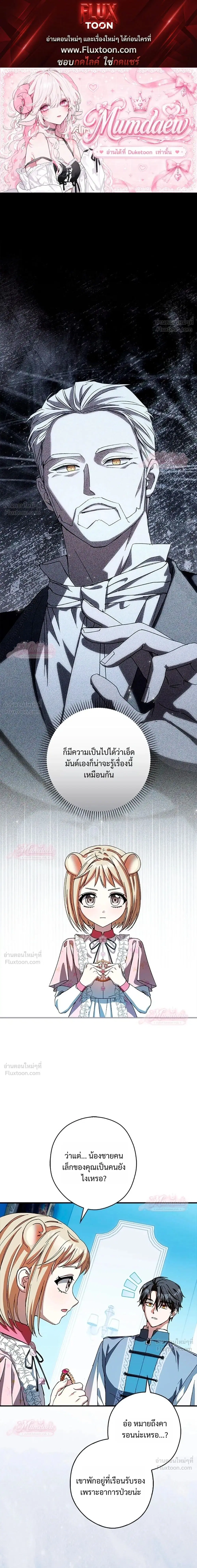 This Wild Mouse Has Taken Cinderella ตอนที่ 23 หน้า 1