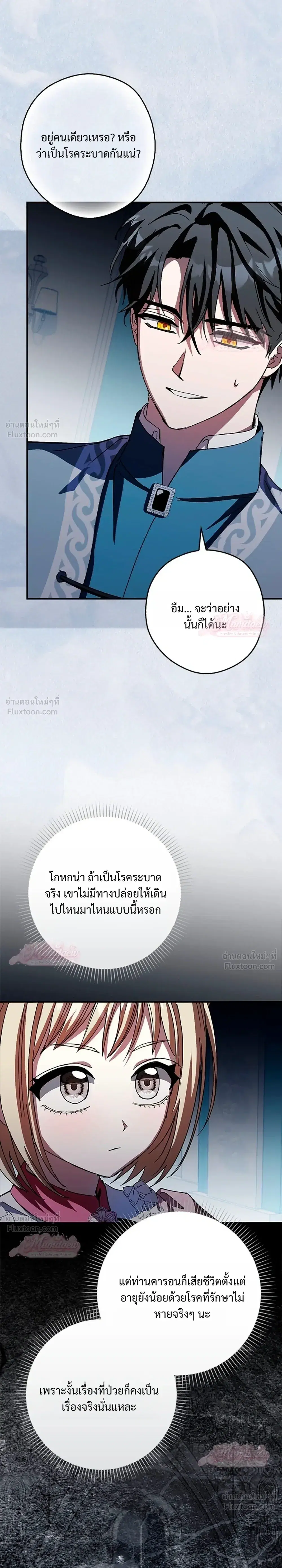 This Wild Mouse Has Taken Cinderella ตอนที่ 23 หน้า 2