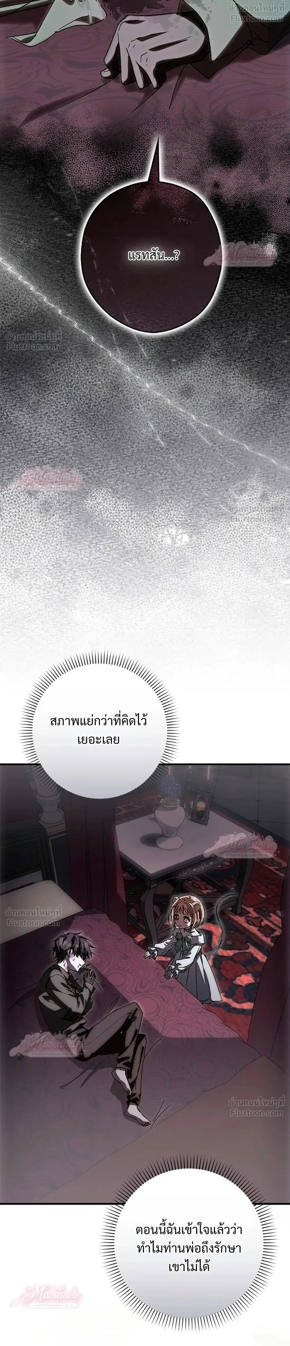 This Wild Mouse Has Taken Cinderella ตอนที่ 24 หน้า 2