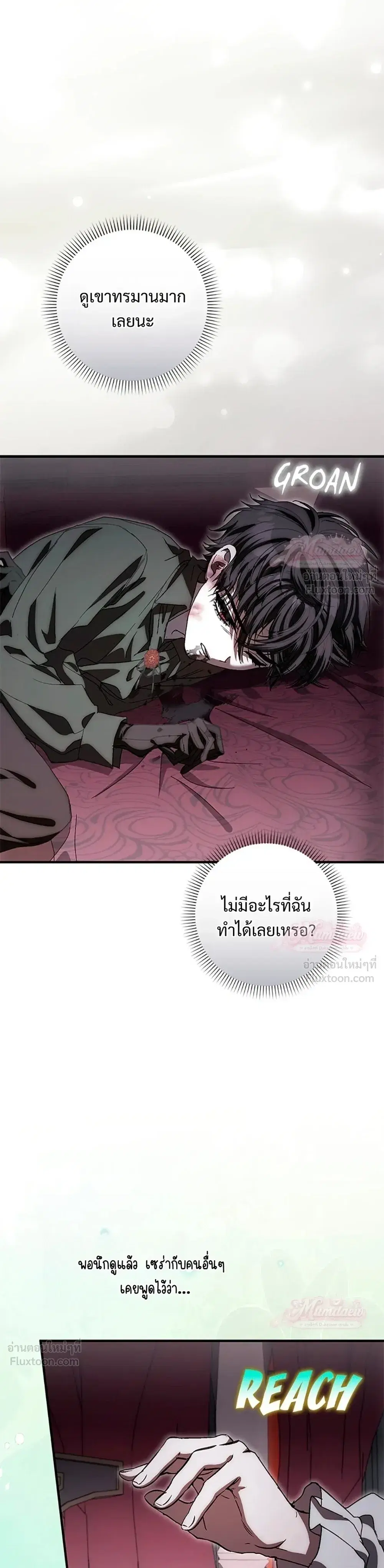 This Wild Mouse Has Taken Cinderella ตอนที่ 24 หน้า 3