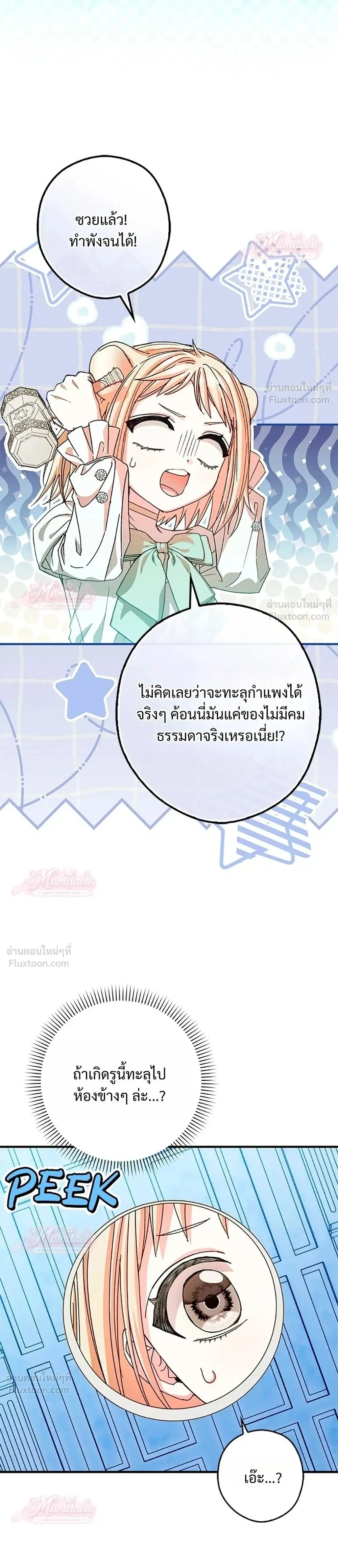 This Wild Mouse Has Taken Cinderella ตอนที่ 25 หน้า 2