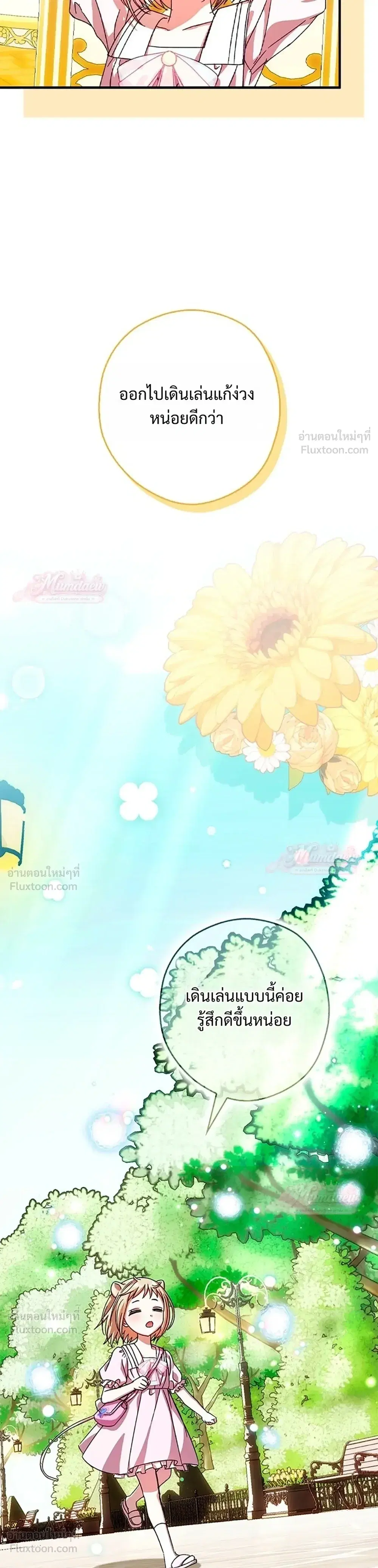This Wild Mouse Has Taken Cinderella ตอนที่ 26 หน้า 3