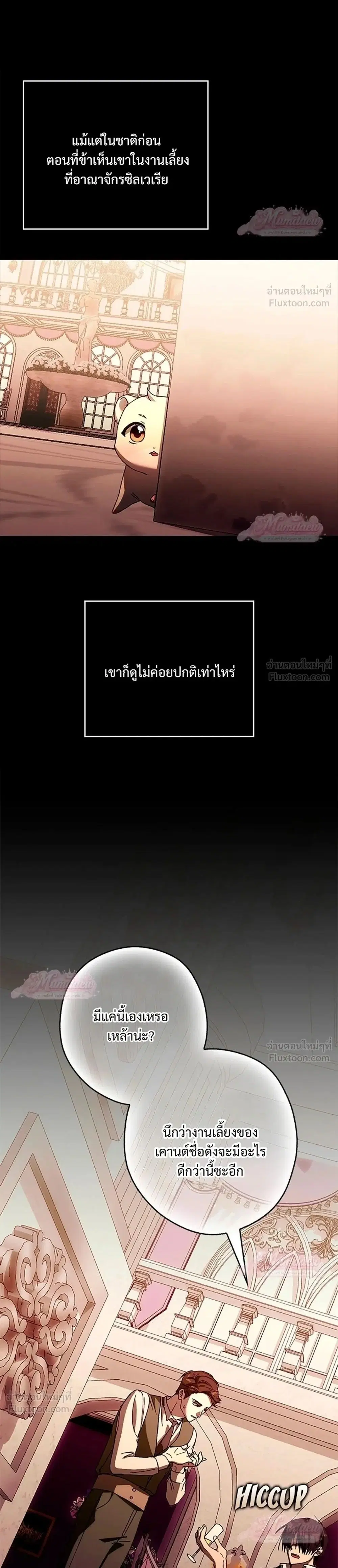 This Wild Mouse Has Taken Cinderella ตอนที่ 27 หน้า 2