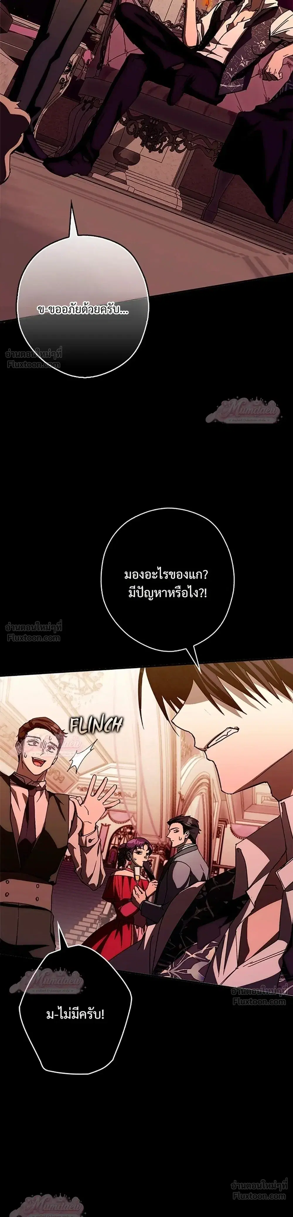This Wild Mouse Has Taken Cinderella ตอนที่ 27 หน้า 3