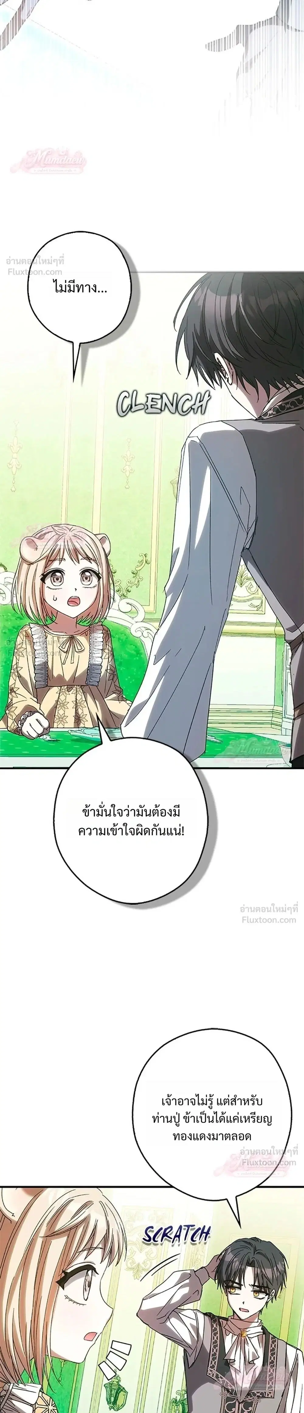 This Wild Mouse Has Taken Cinderella ตอนที่ 28 หน้า 2