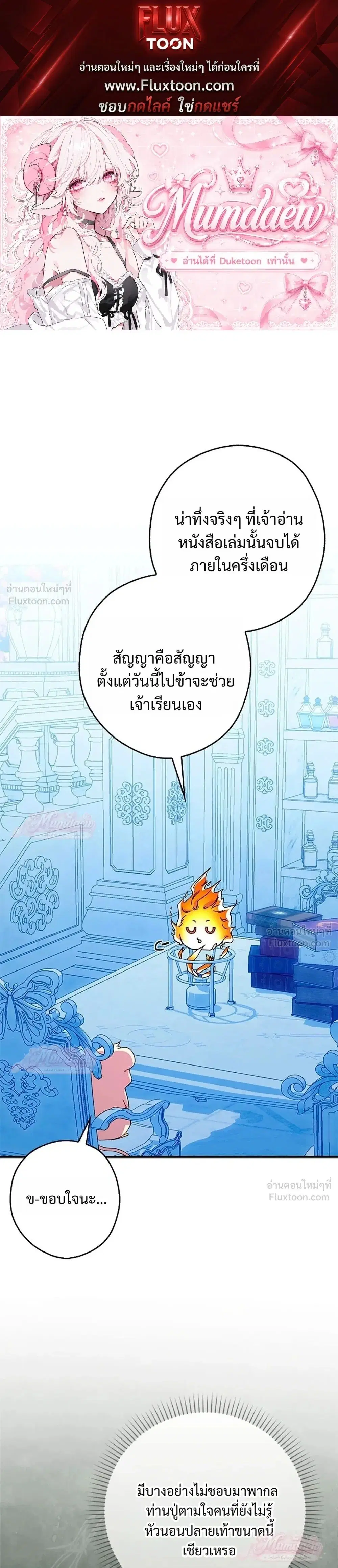 This Wild Mouse Has Taken Cinderella ตอนที่ 29 หน้า 1