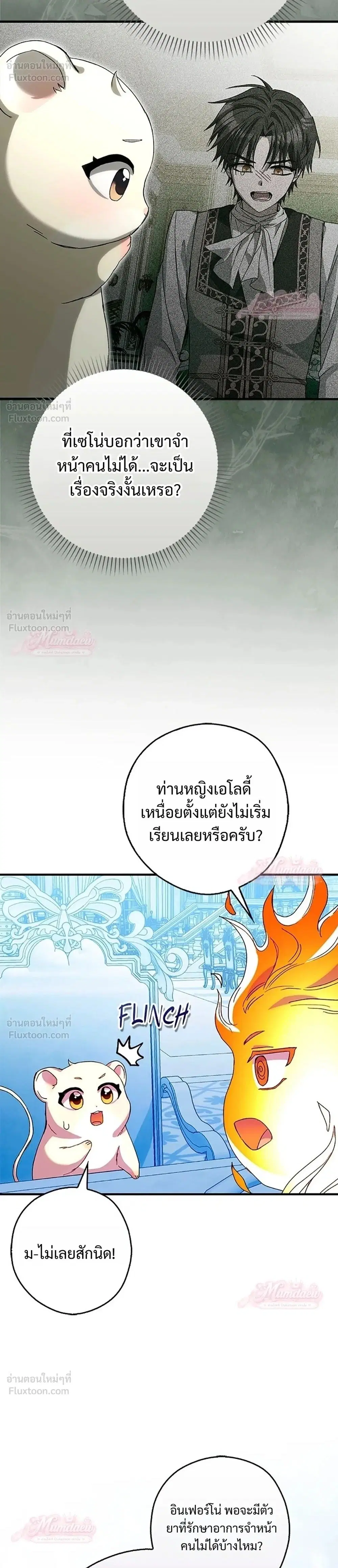 This Wild Mouse Has Taken Cinderella ตอนที่ 29 หน้า 2