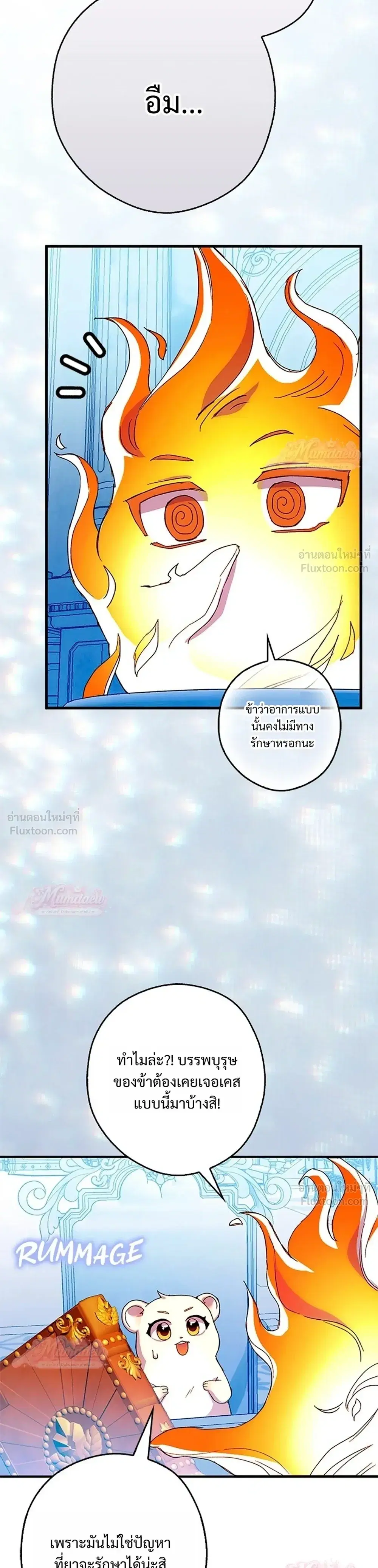 This Wild Mouse Has Taken Cinderella ตอนที่ 29 หน้า 3