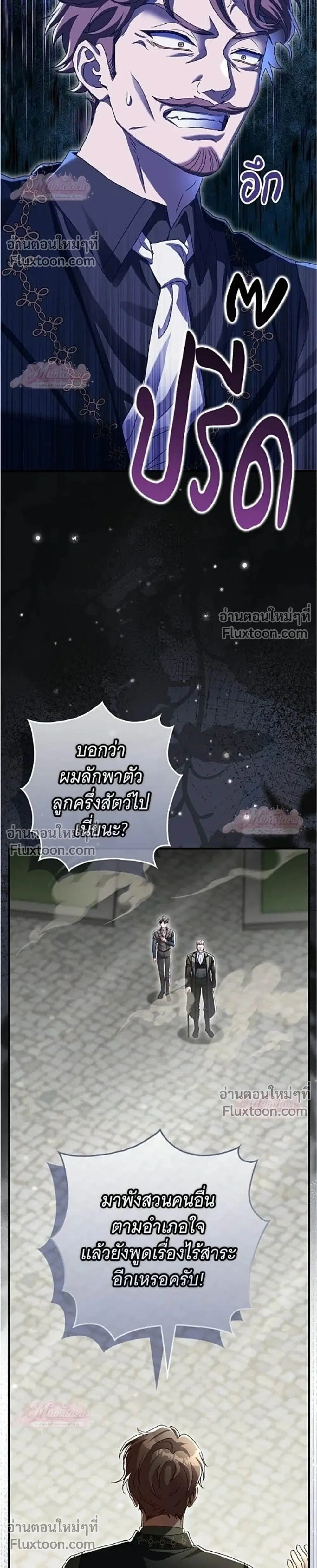 This Wild Mouse Has Taken Cinderella ตอนที่ 3 หน้า 2