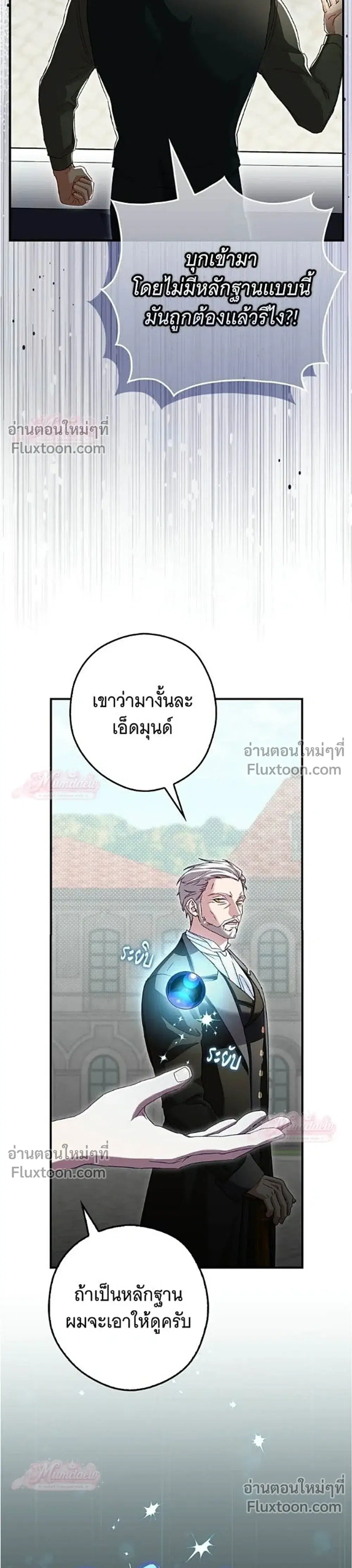 This Wild Mouse Has Taken Cinderella ตอนที่ 3 หน้า 3