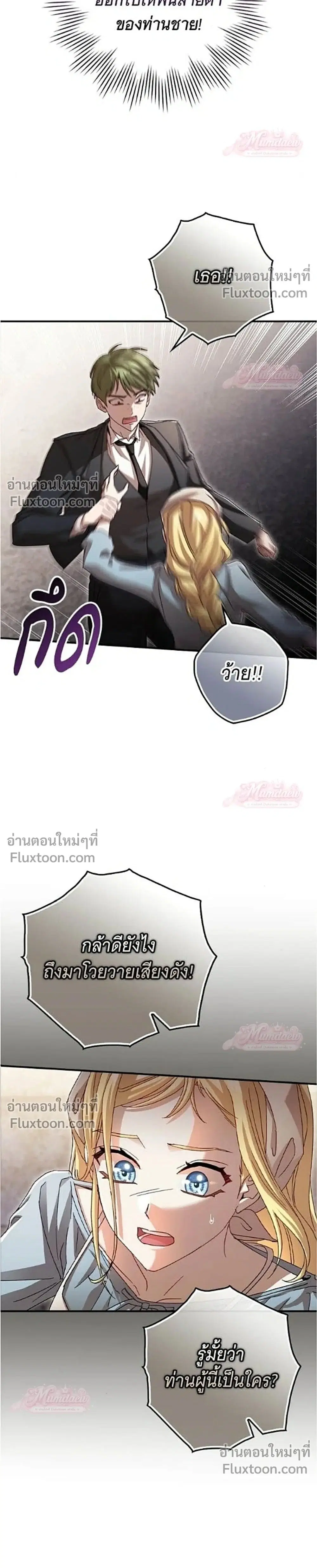 This Wild Mouse Has Taken Cinderella ตอนที่ 4 หน้า 2