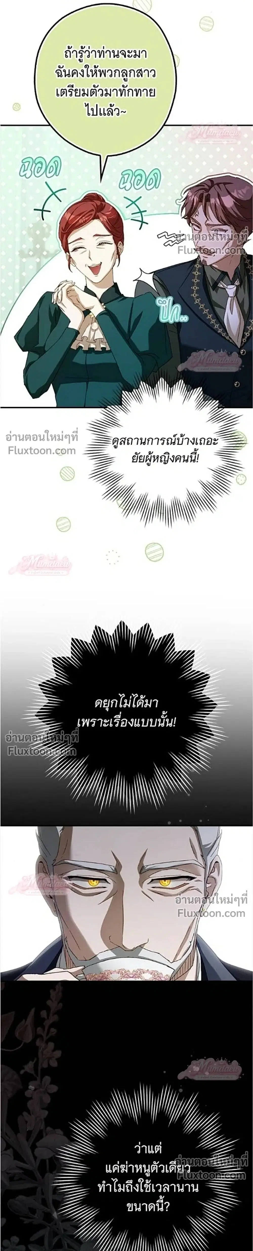 This Wild Mouse Has Taken Cinderella ตอนที่ 5 หน้า 2